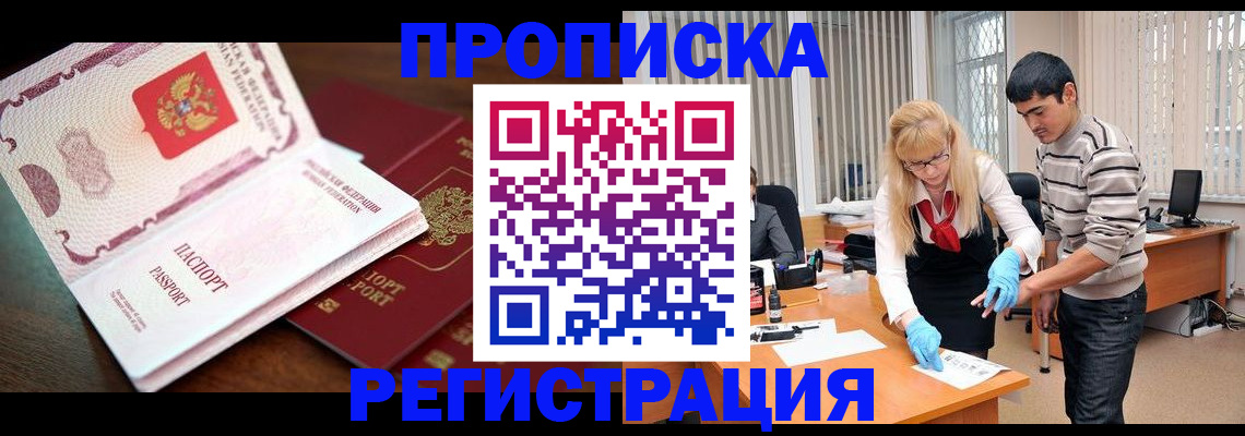 временная регистрация купить в Волосово